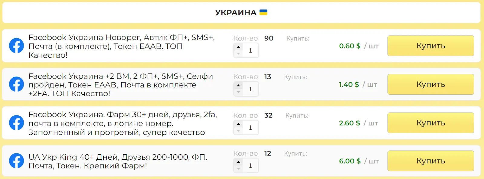 Пример аккаунтов с ГЕО Украина в AB SHOP