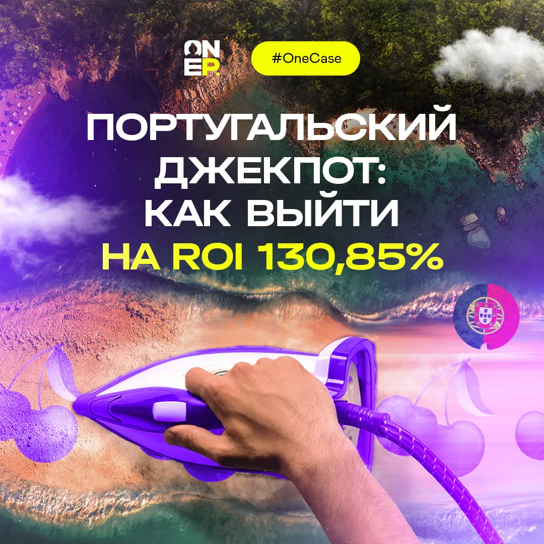 Португальский джекпот: Как выйти на ROI 130,85% image