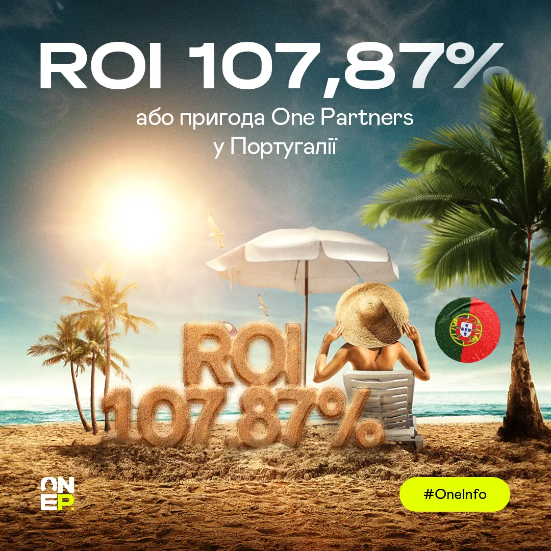 ROI 107,87% або пригода One Partners у Португалії image