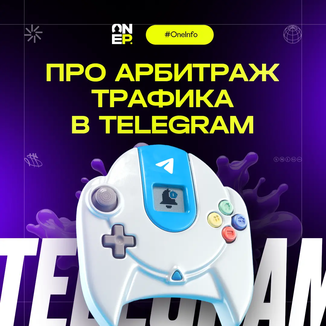 Про арбитраж трафика в Telegram простыми словами image