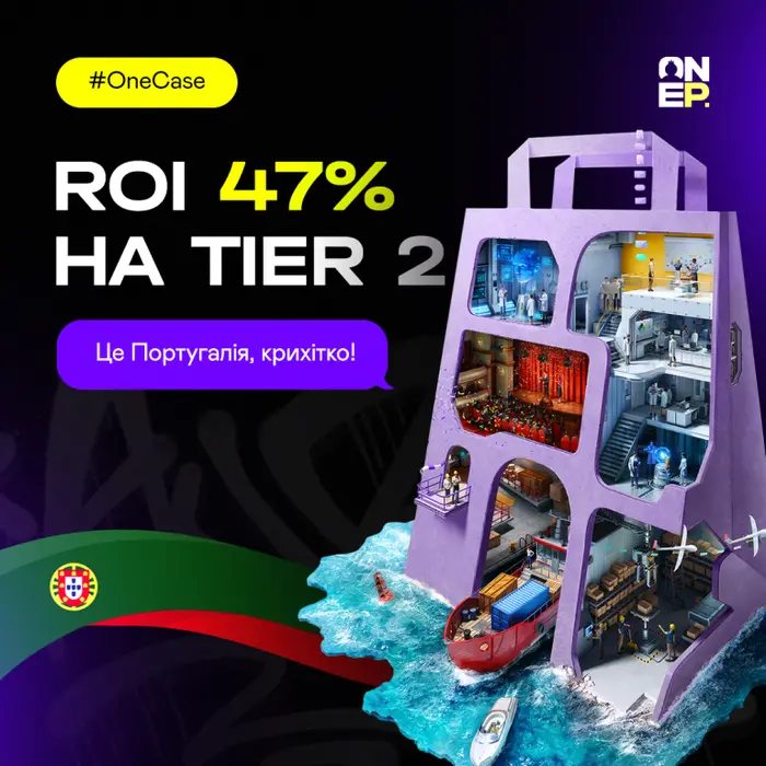 ROI 47% на Tier 2. Це Португалія, крихітко! image